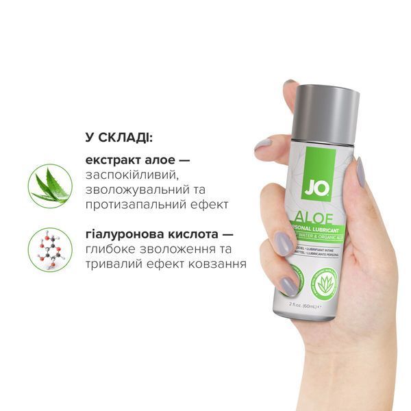 Змазка на водній основі JO H2O Organic Aloe (60 мл), зволожувальний та заспокійливий ефект SX0721 фото