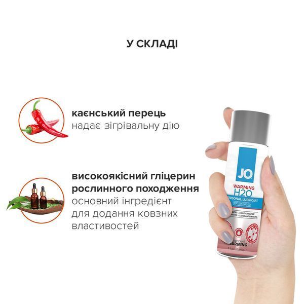 Зігрівальна змазка на водній основі JO H2O WARMING (60 мл) з екстрактом перцевої м&rsquo;яти SO1664 фото