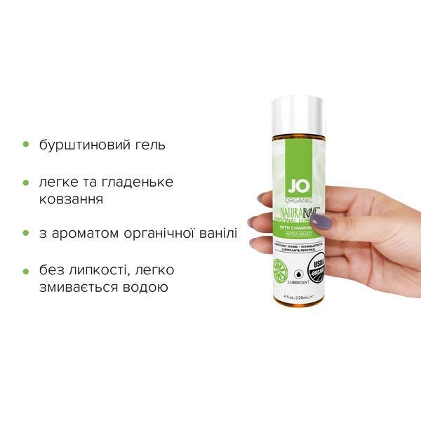 Змазка на водній основі JO NATURALOVE &mdash; ORGANIC (120 мл) з екстрактом листя агави та ромашки SO1684 фото
