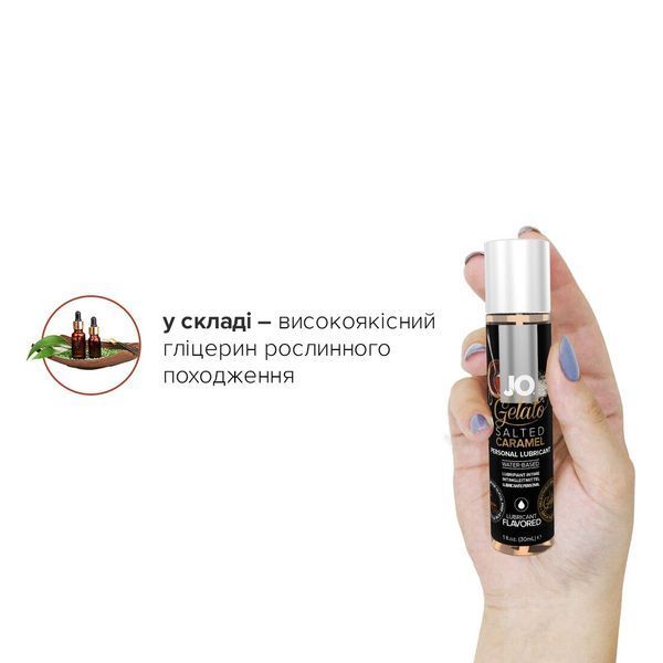 Розпродаж!!! Змазка на водній основі JO GELATO Salted Caramel 30 мл (термін 11.2025) SO1465-R фото