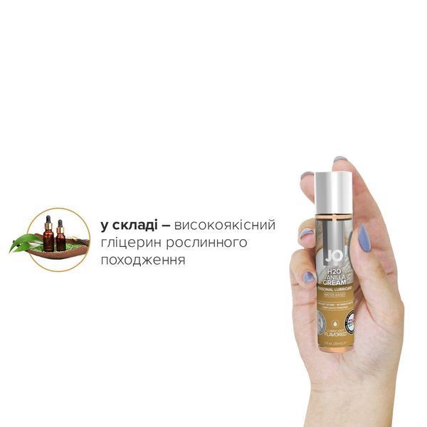 Змазка на водній основі JO H2O &mdash; Vanilla Cream (30 мл) без цукру, рослинний гліцерин SO1480 фото