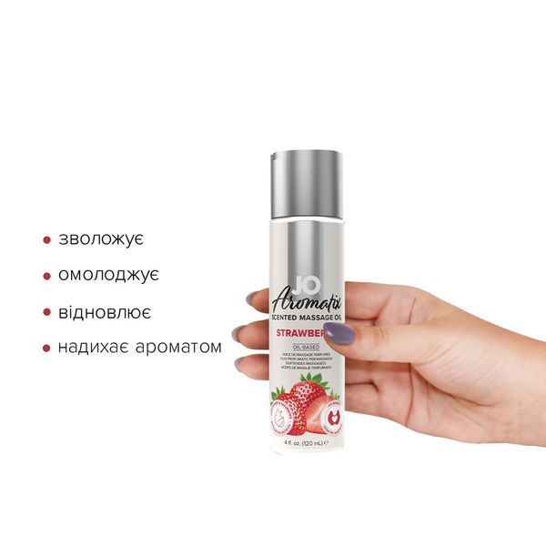 Натуральна масажна олія JO Aromatix Massage Oil Strawberry 120 мл SO6768 фото