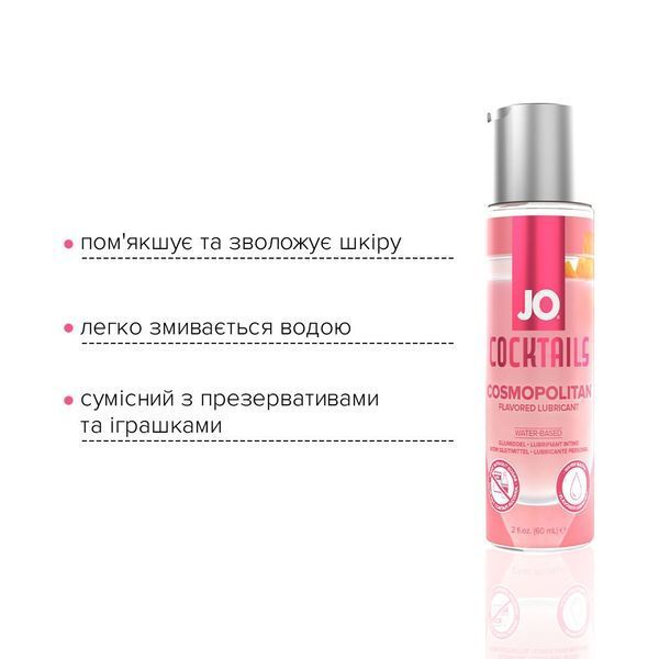 Лубрикант на водній основі JO Cocktails &mdash; Cosmopolitan без цукру, рослинний гліцерин (60 мл) SO6776 фото