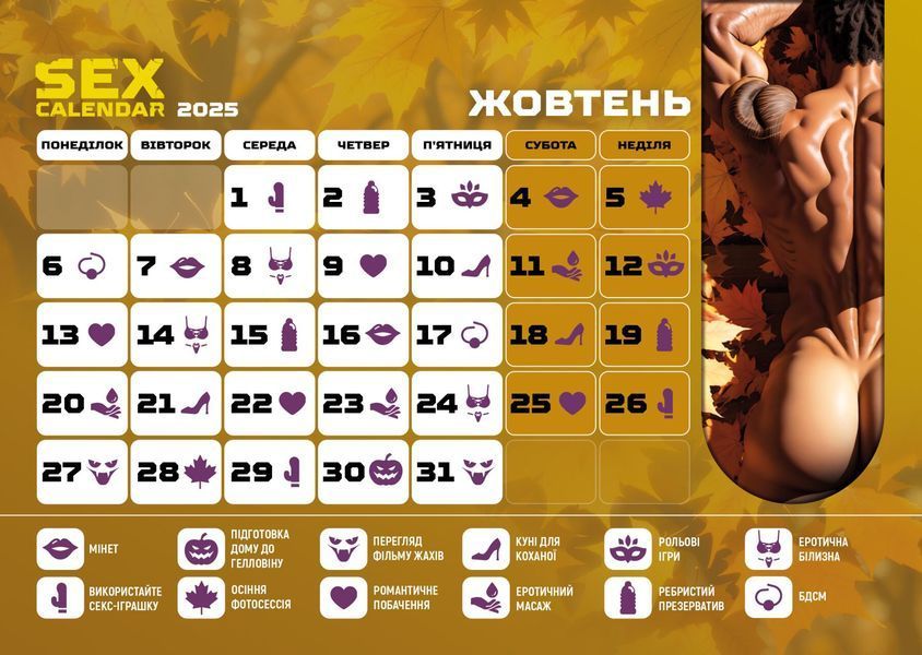 Розпродаж!!! SEX КАЛЕНДАР-2025 (UA) SX0800-R фото