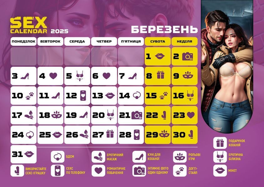 Розпродаж!!! SEX КАЛЕНДАР-2025 (UA) SX0800-R фото
