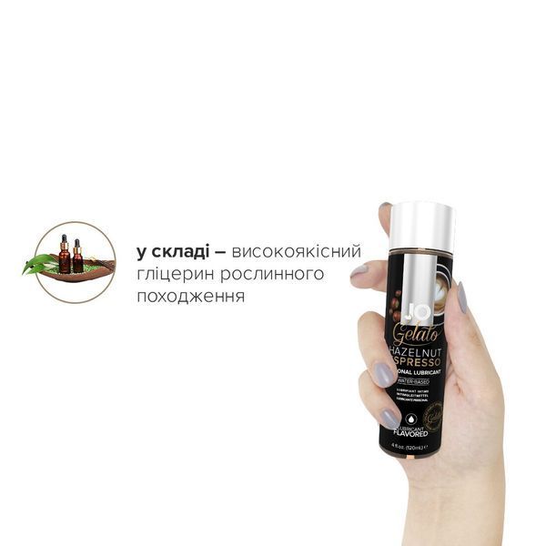 Змазка на водній основі JO GELATO Hazelnut Espresso (120 мл) без цукру, парабенів та пропіленгліколю SO1666 фото
