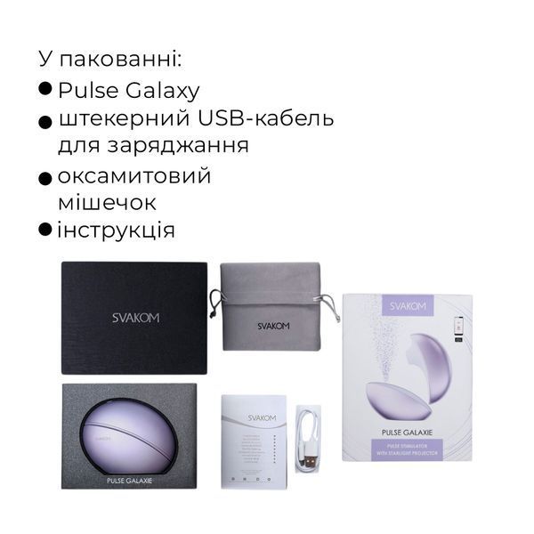 Вакуумний кліторальний смарт-стимулятор Svakom Pulse Galaxie Metal Lilac, проєктор зоряного неба SO9679 фото