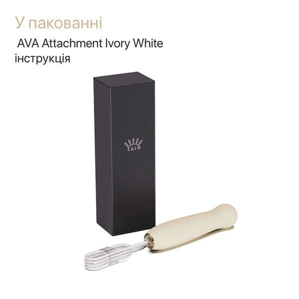 Пульсатор Zalo &ndash; AVA Attachment Ivory White для смарт-вібромасажера Zalo &ndash; AVA SX0709 фото