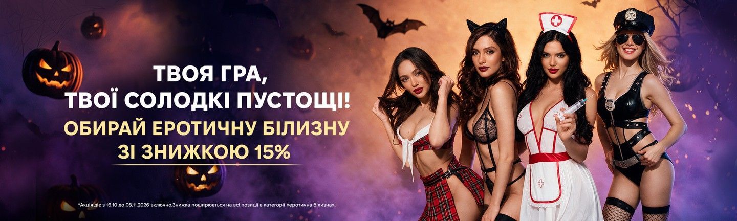 Підбираємо вбрання на Геловін.