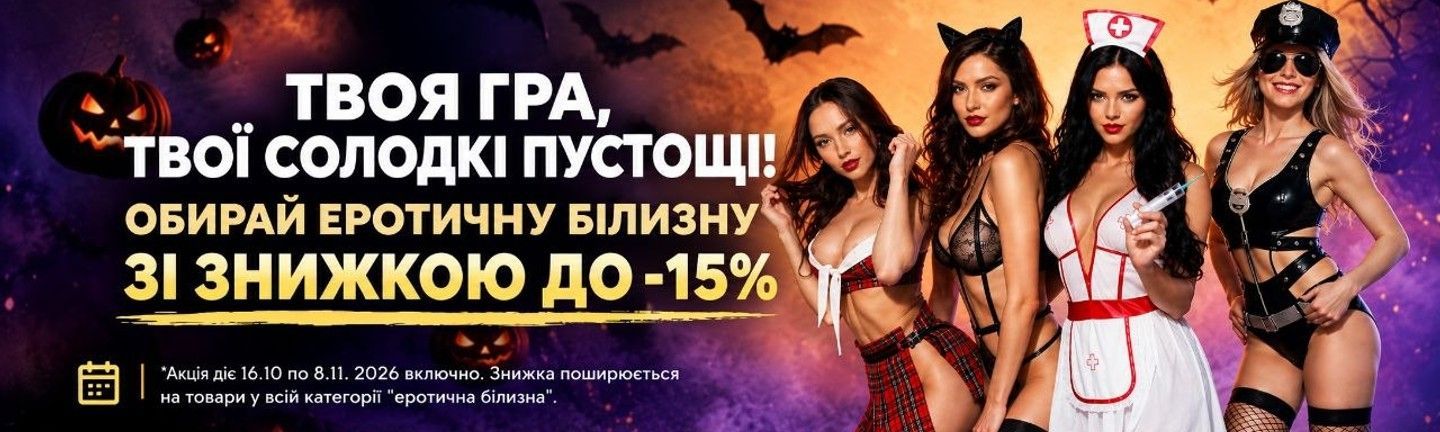 Підбираємо вбрання на Геловін.